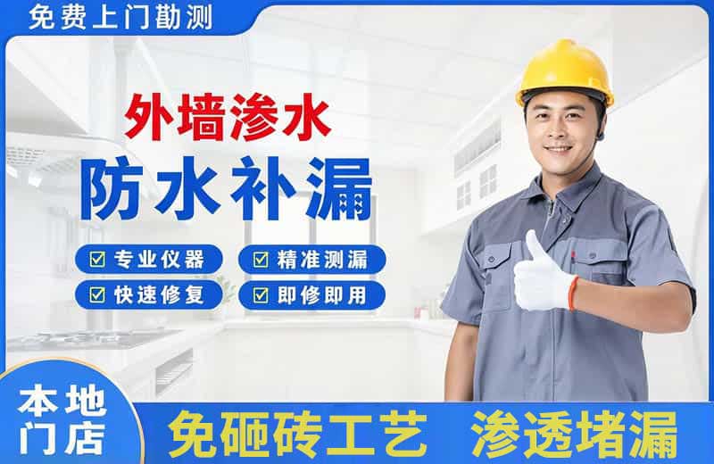 孝感外墙渗水维修