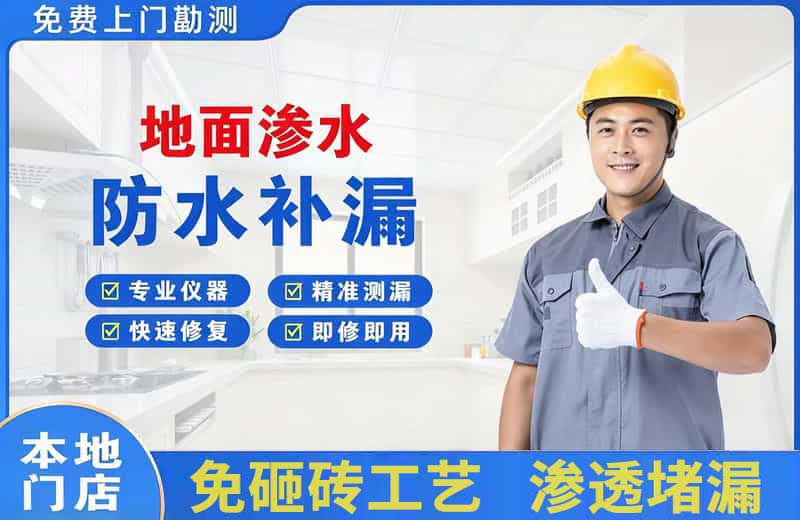 孝感地面渗水维修