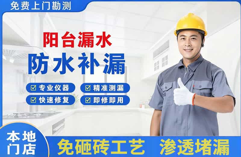 孝感阳台漏水维修