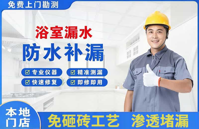 孝感浴室漏水维修