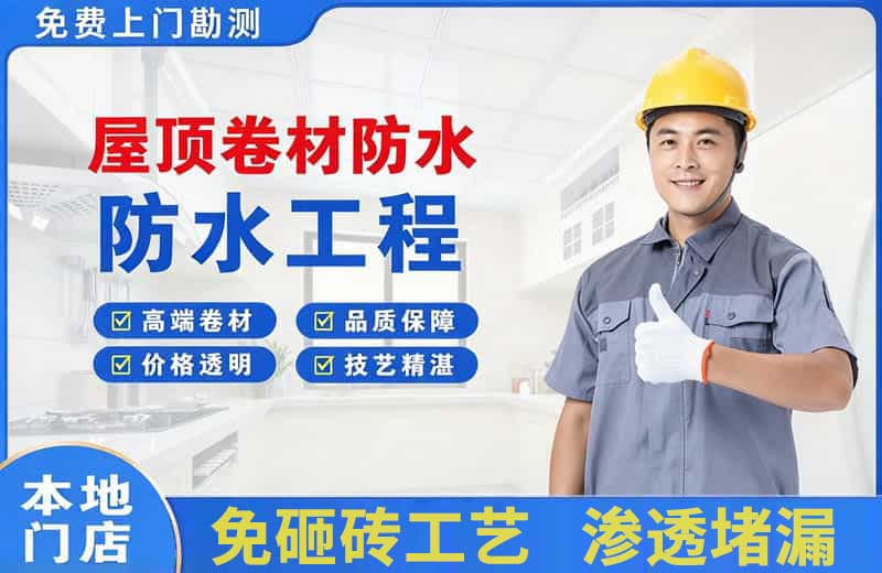 孝感屋顶卷材防水