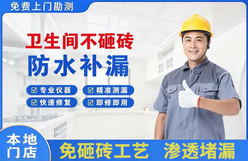 孝感卫生间不砸砖修补漏水